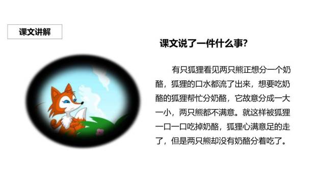 狐狸分奶酪PPT课件11