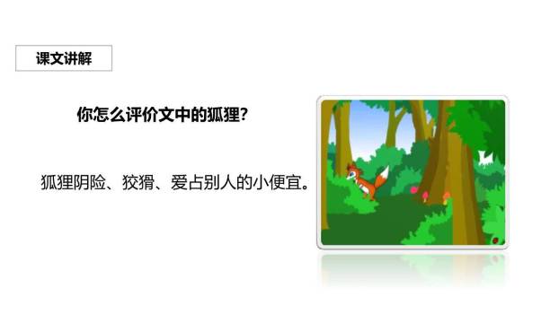 狐狸分奶酪PPT课件12