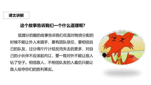 狐狸分奶酪PPT课件14