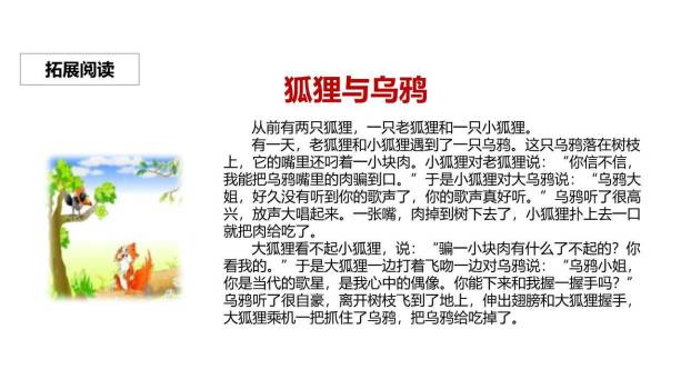 狐狸分奶酪PPT课件15