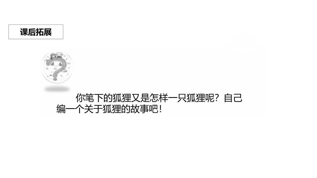 狐狸分奶酪PPT课件16