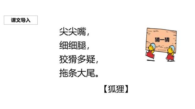 狐狸分奶酪PPT课件17