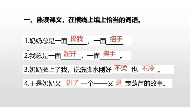 宝葫芦的秘密PPT课件29