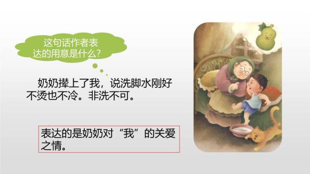 宝葫芦的秘密PPT课件21