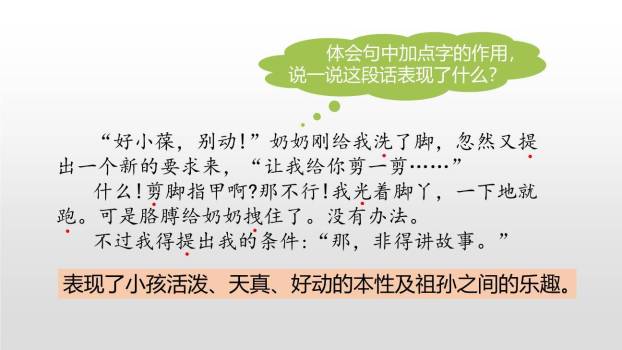 宝葫芦的秘密PPT课件22