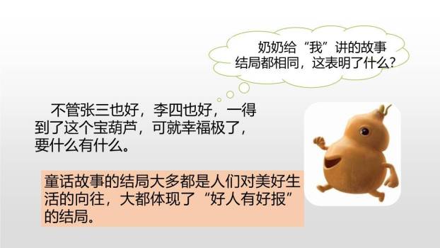 宝葫芦的秘密PPT课件23