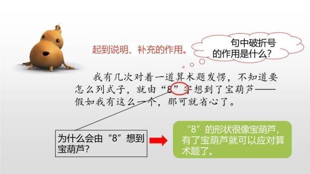 宝葫芦的秘密PPT课件24