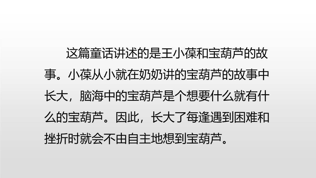 宝葫芦的秘密PPT课件27