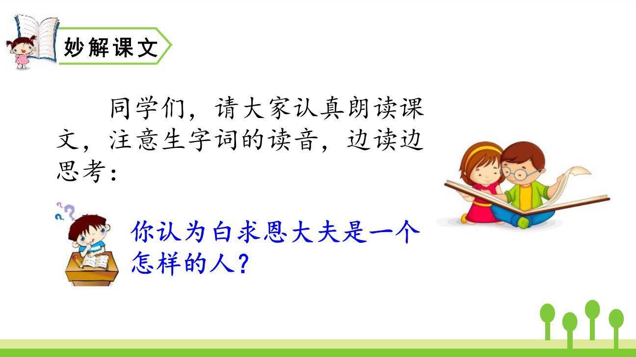 手术台就是阵地PPT课件83