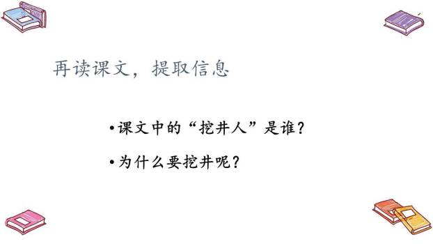 吃水不忘挖井人PPT课件82