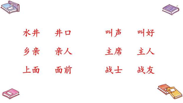 吃水不忘挖井人PPT课件84