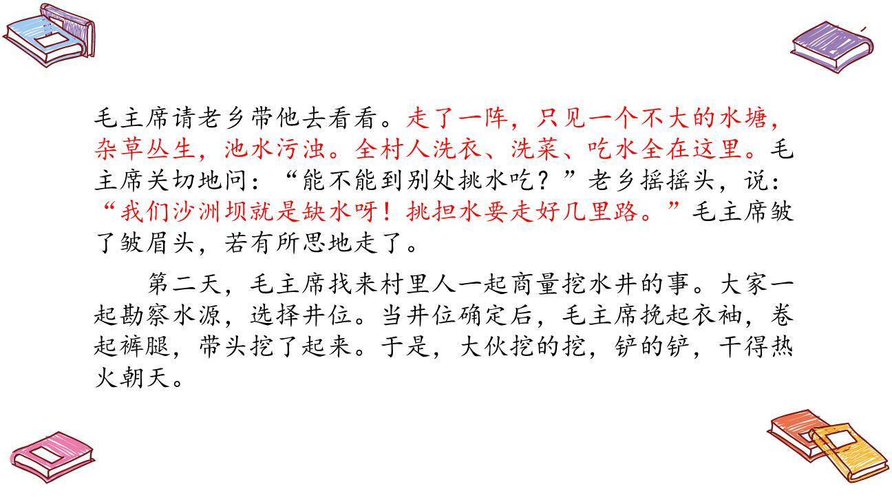 吃水不忘挖井人PPT课件86