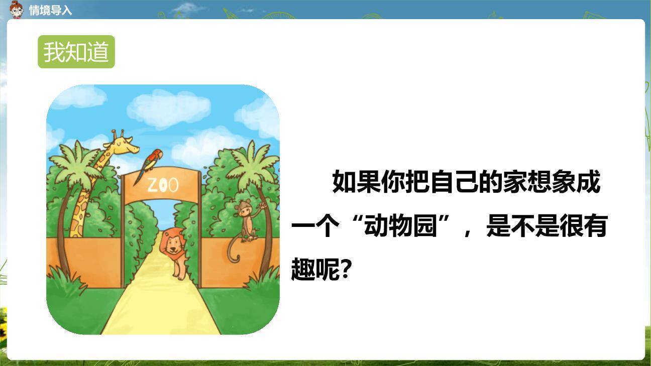 小小动物园PPT课件58