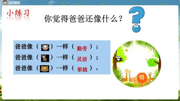 小小动物园PPT课件53