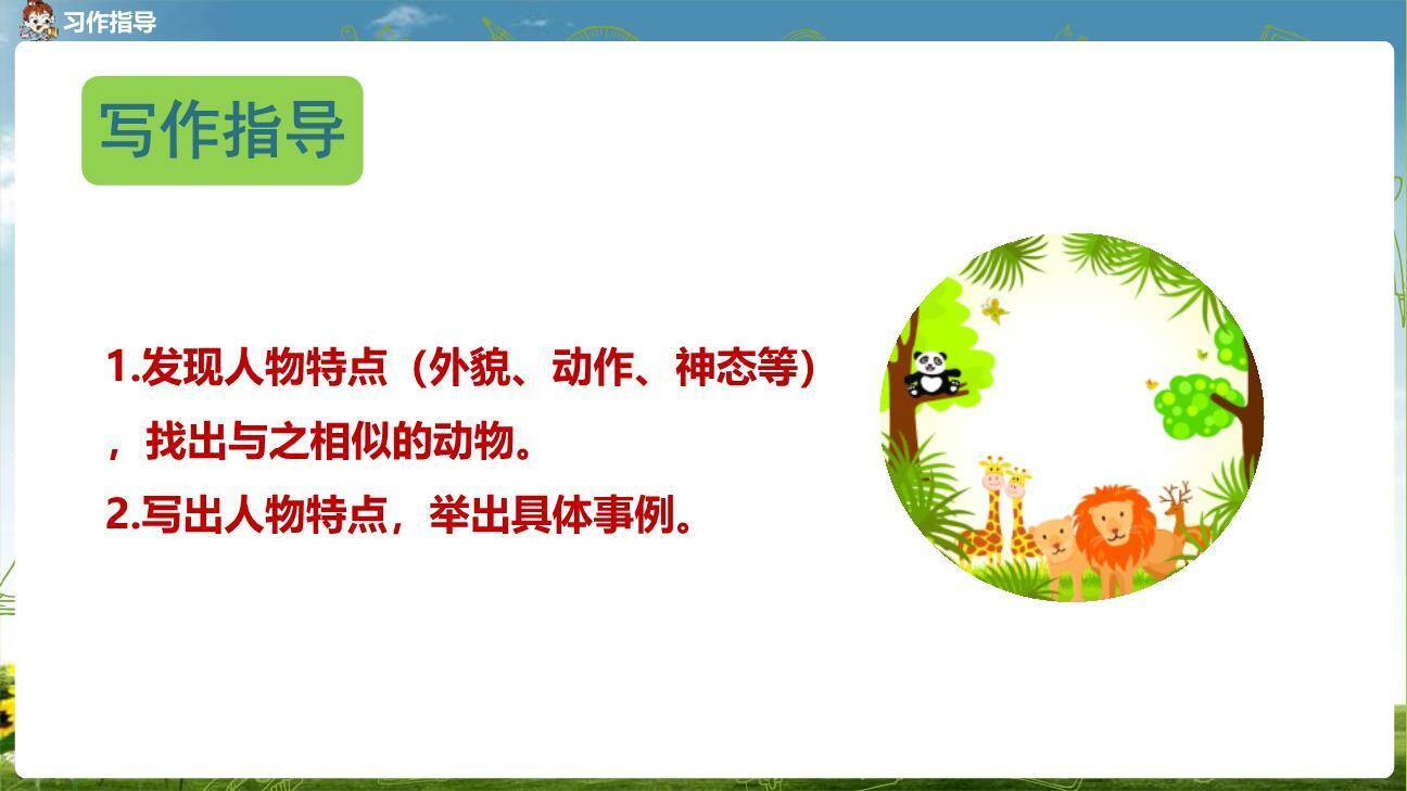 小小动物园PPT课件54