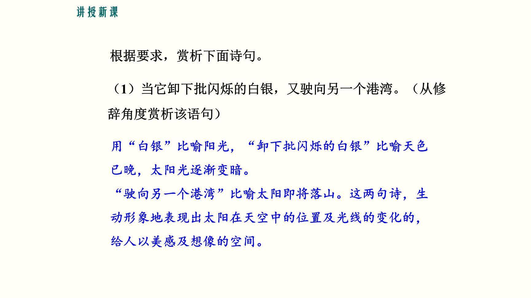 太阳船PPT课件14