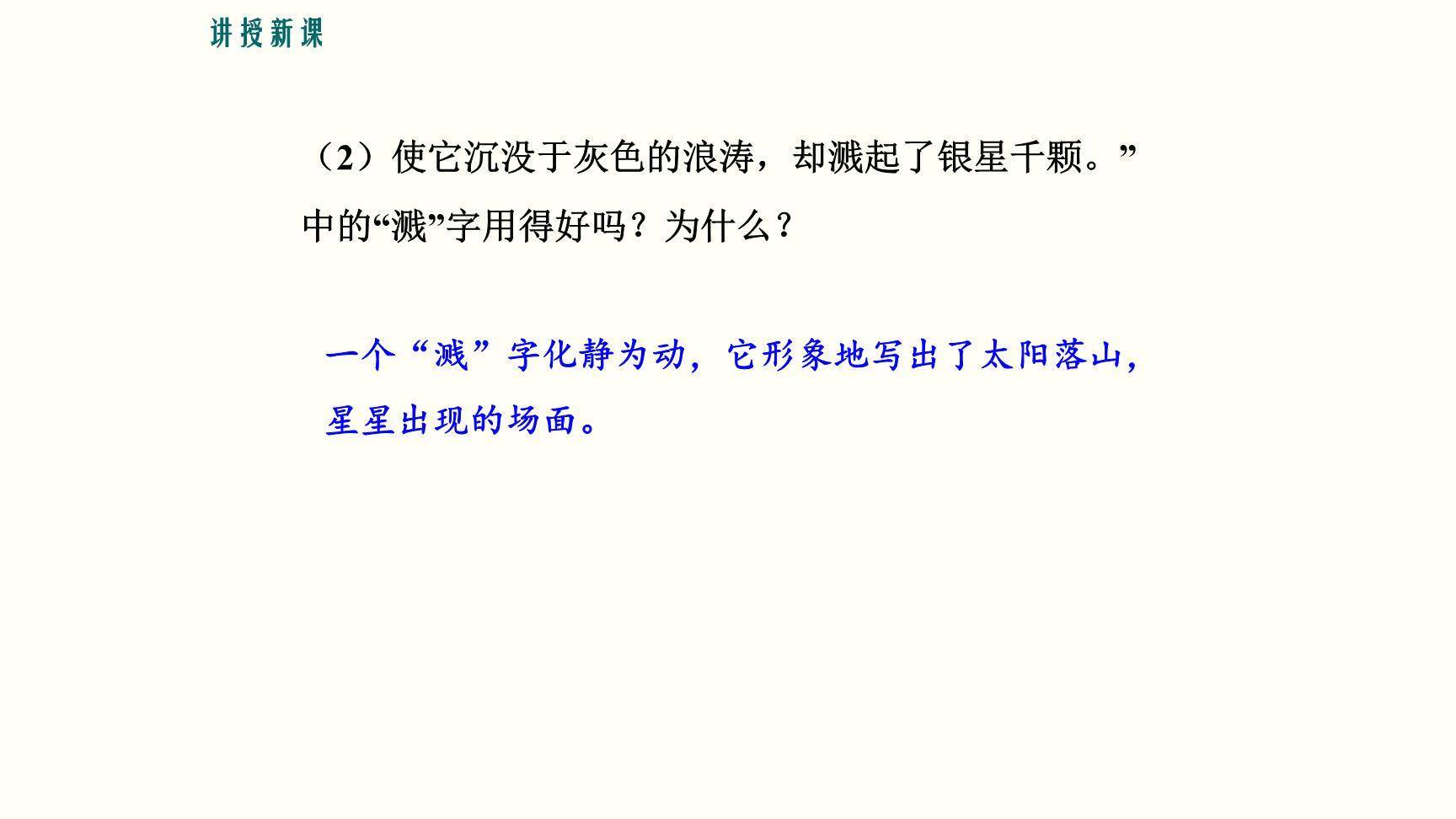 太阳船PPT课件15