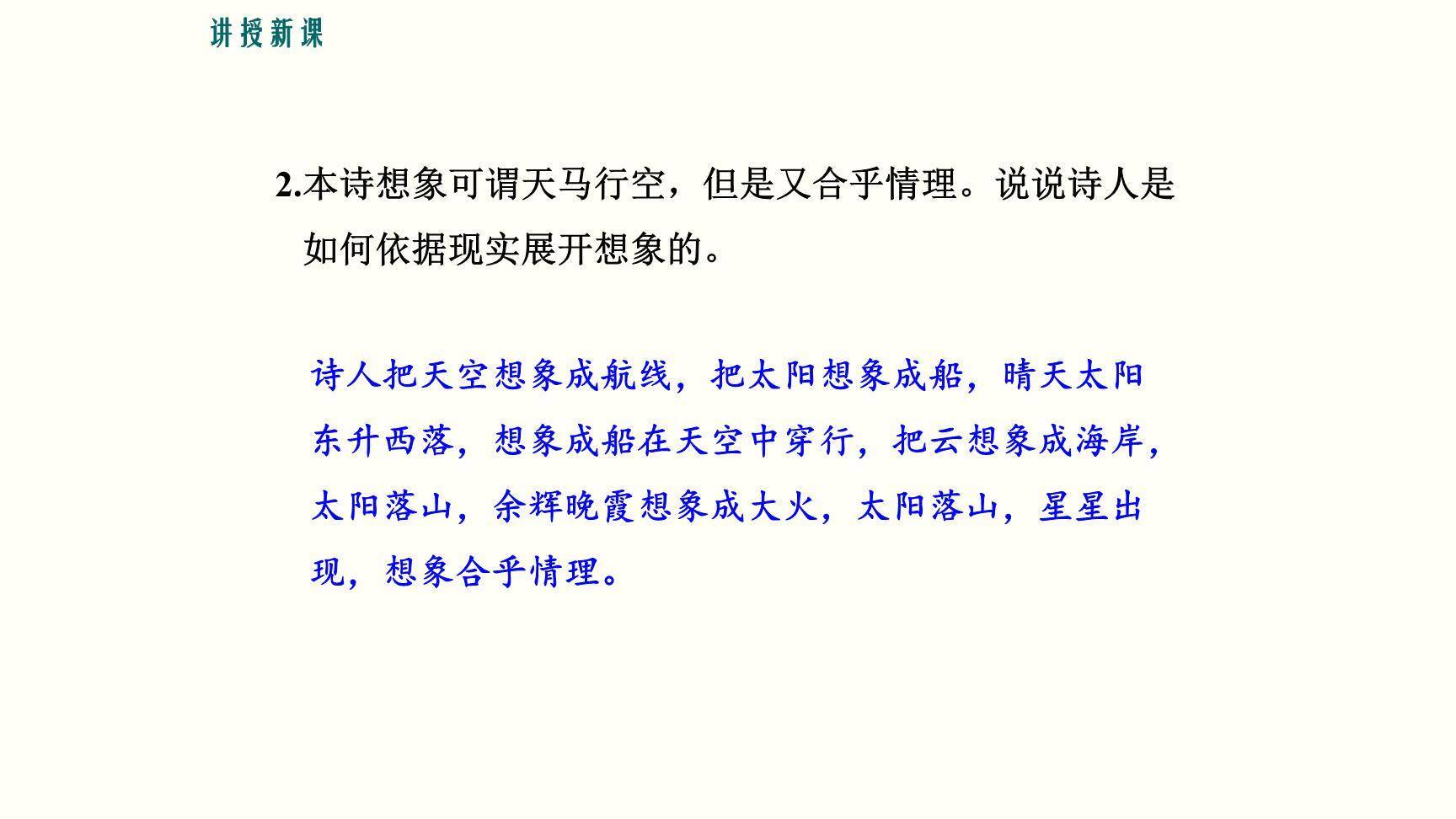 太阳船PPT课件17