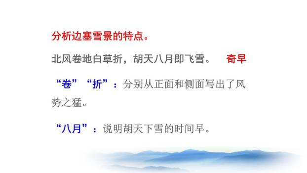 白雪歌送武判官归京PPT课件48