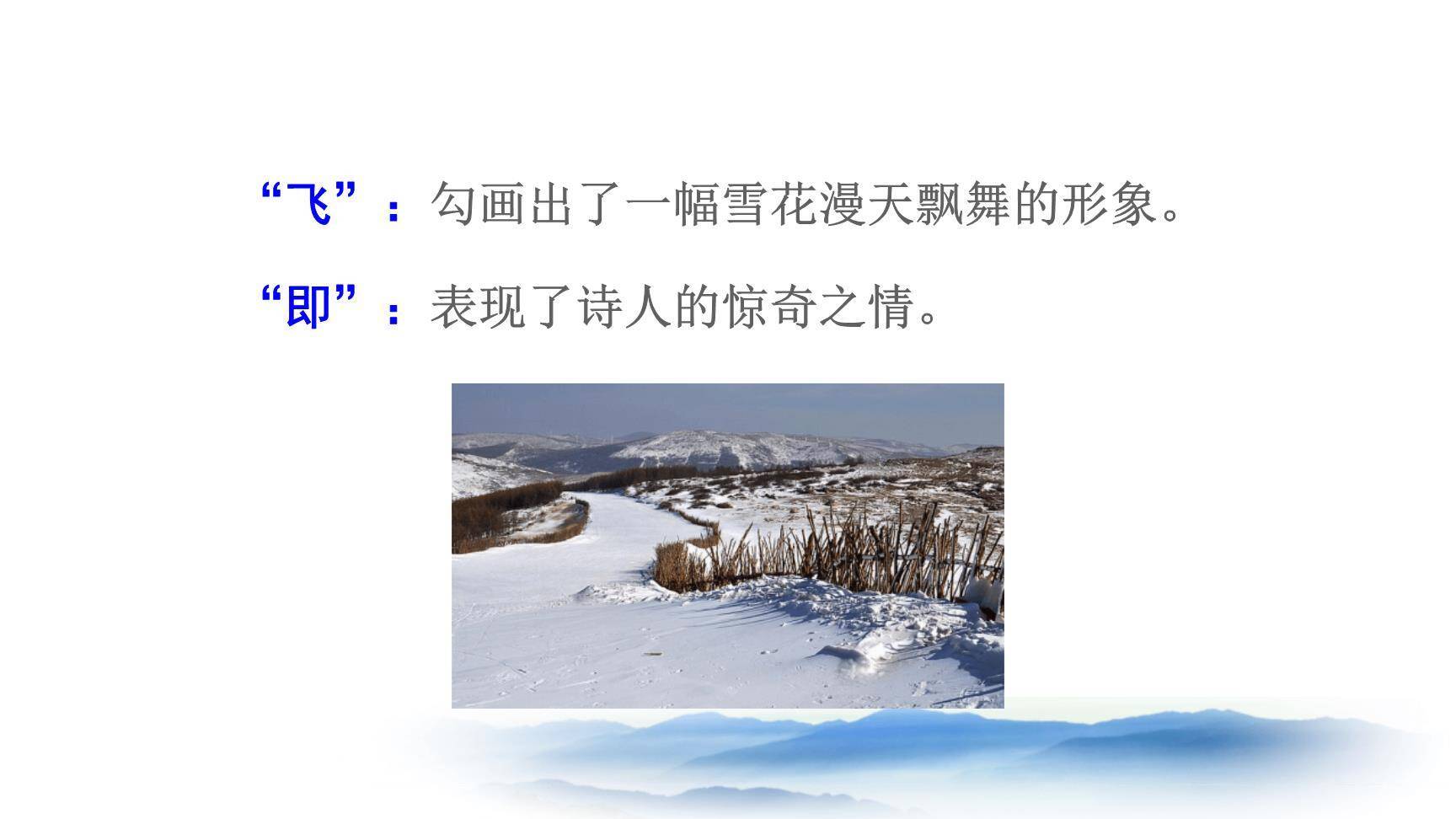 白雪歌送武判官归京PPT课件49