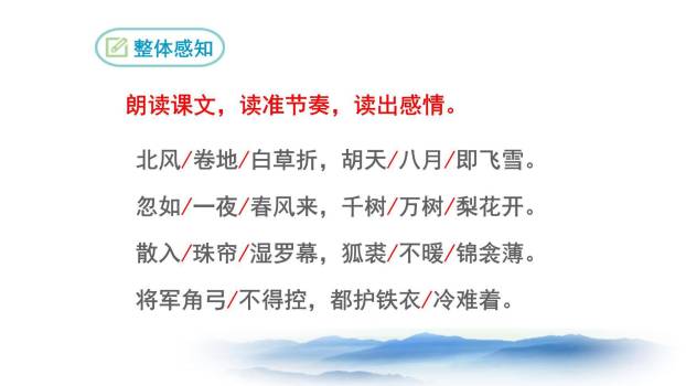 白雪歌送武判官归京PPT课件41