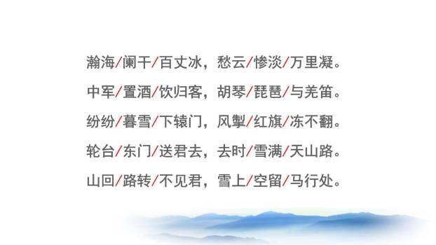 白雪歌送武判官归京PPT课件42