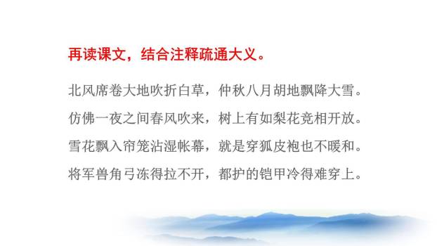 白雪歌送武判官归京PPT课件43