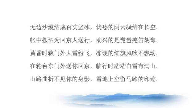 白雪歌送武判官归京PPT课件44