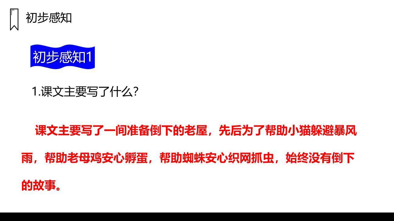 总也倒不了的老屋PPT课件15