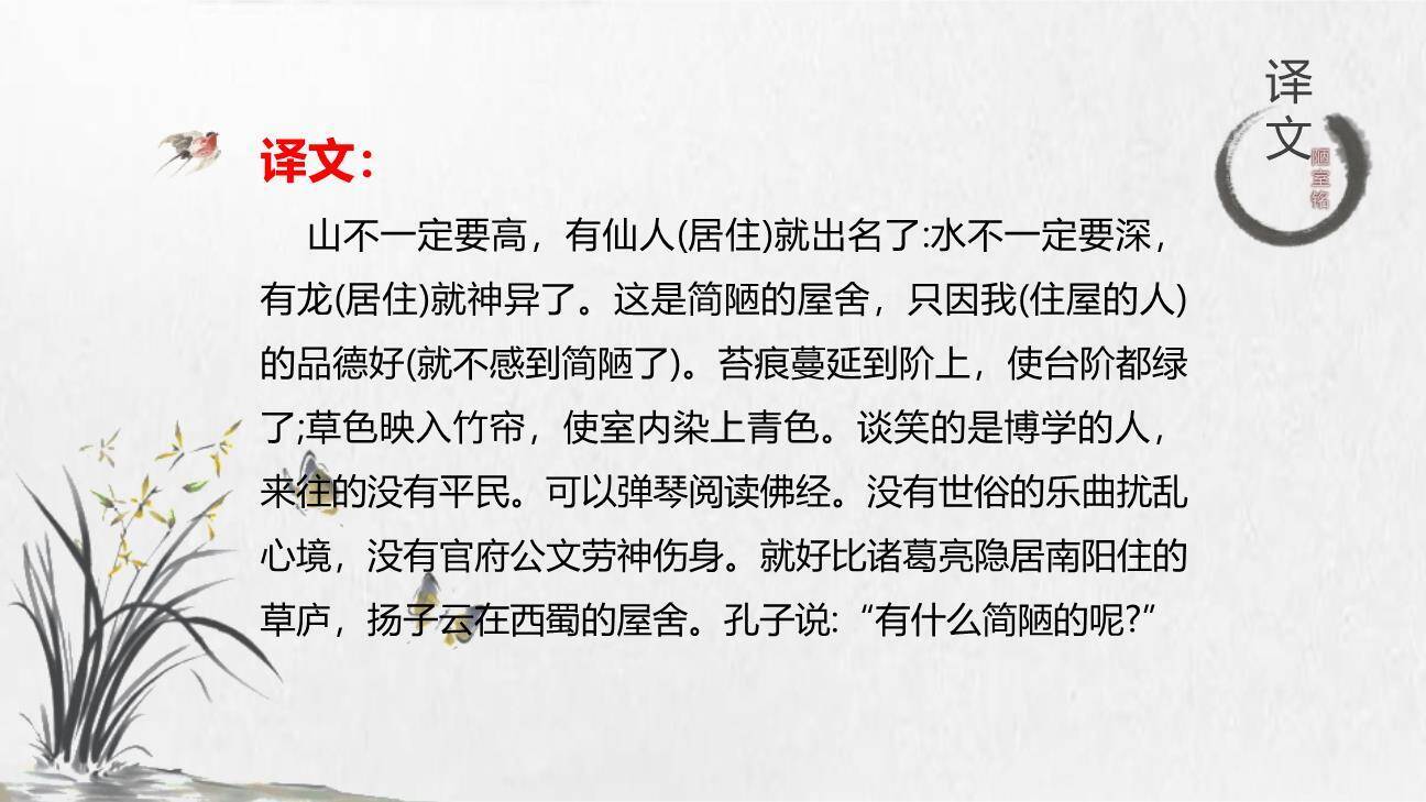 陋室铭PPT课件68