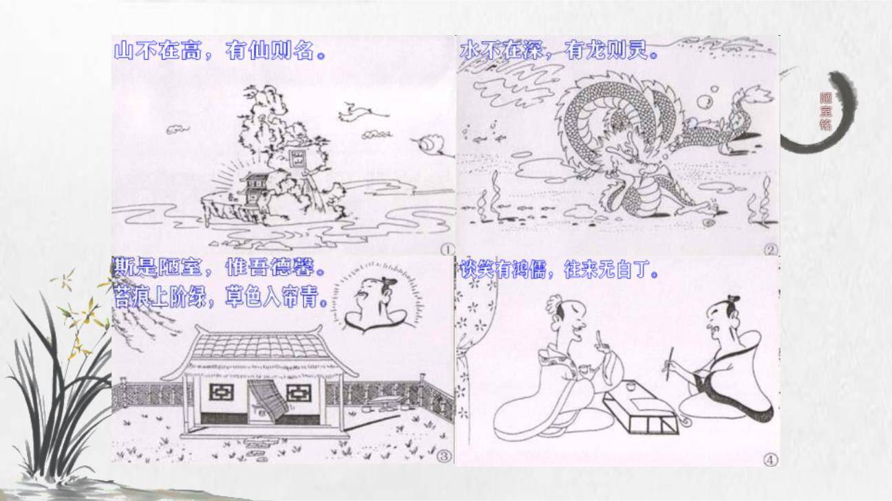 陋室铭PPT课件69