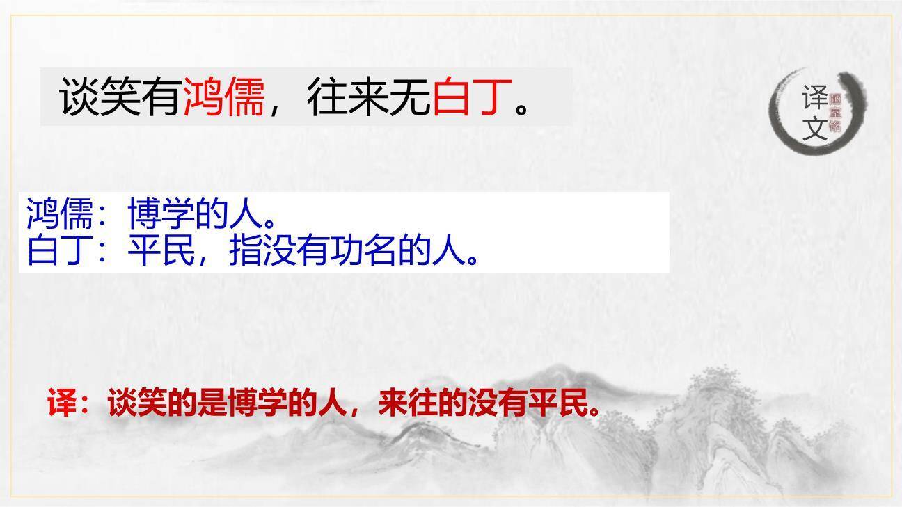 陋室铭PPT课件64