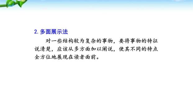 说明事物要抓住特征PPT课件31