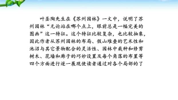 说明事物要抓住特征PPT课件32