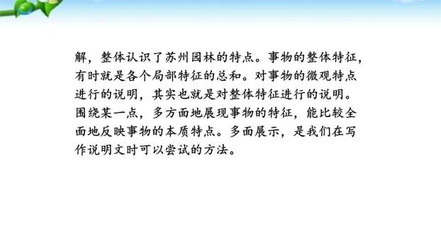 说明事物要抓住特征PPT课件33