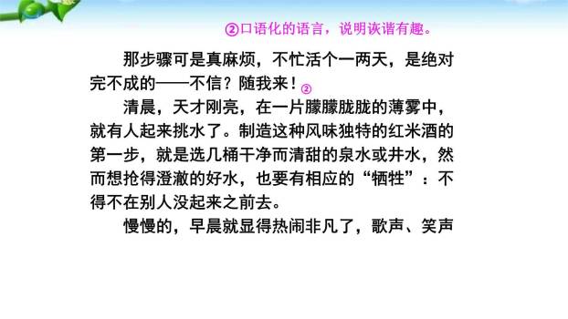 说明事物要抓住特征PPT课件36