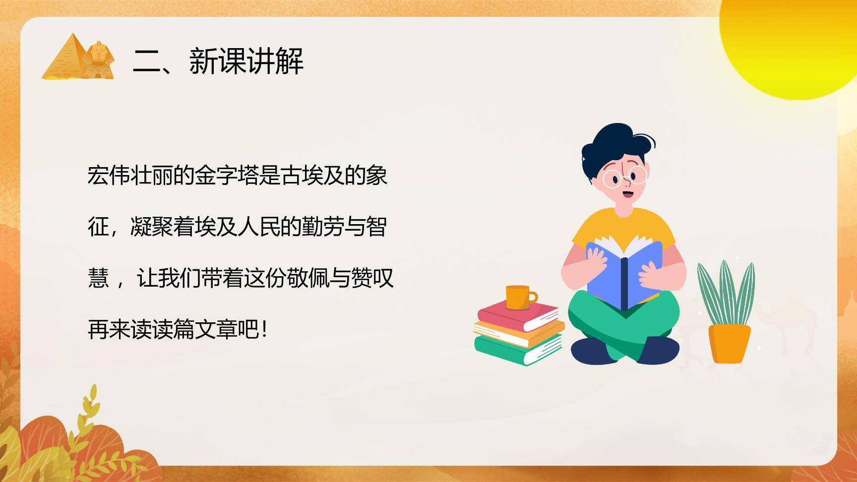 金字塔PPT课件88