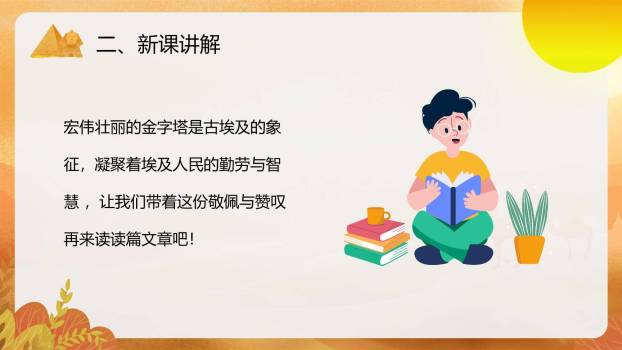 金字塔PPT课件88