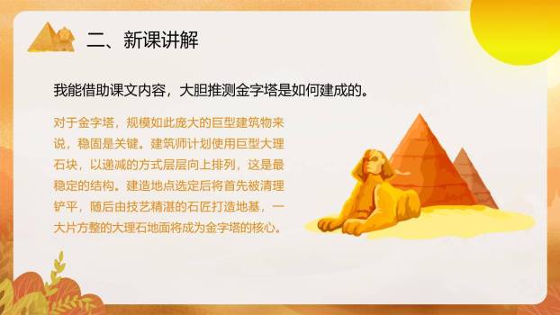 金字塔PPT课件89