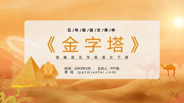 金字塔PPT课件80