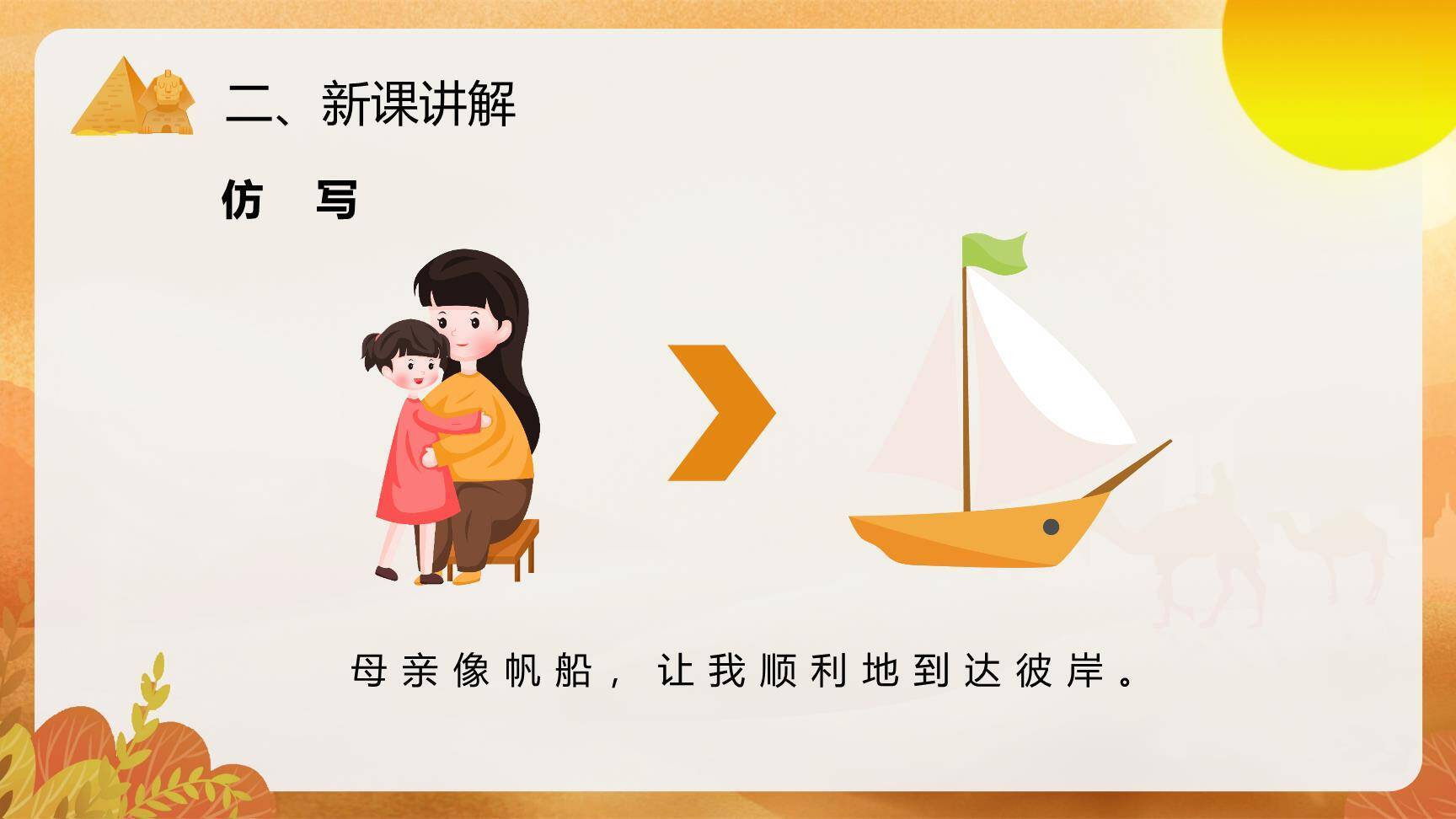 金字塔PPT课件81