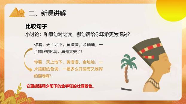 金字塔PPT课件82