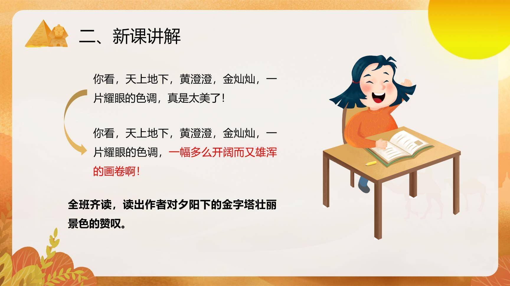 金字塔PPT课件83