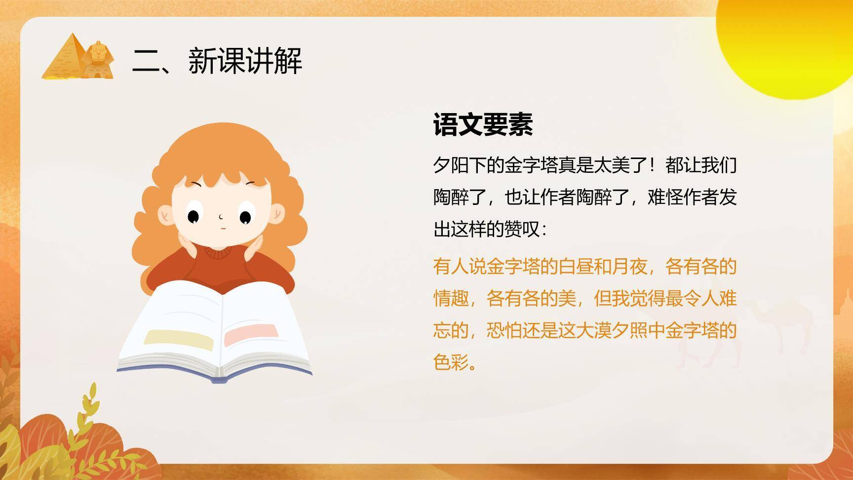 金字塔PPT课件84