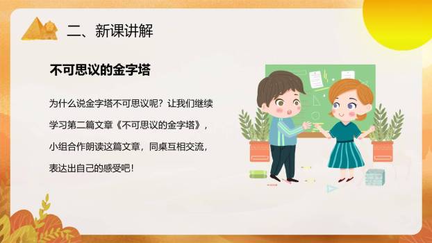 金字塔PPT课件85