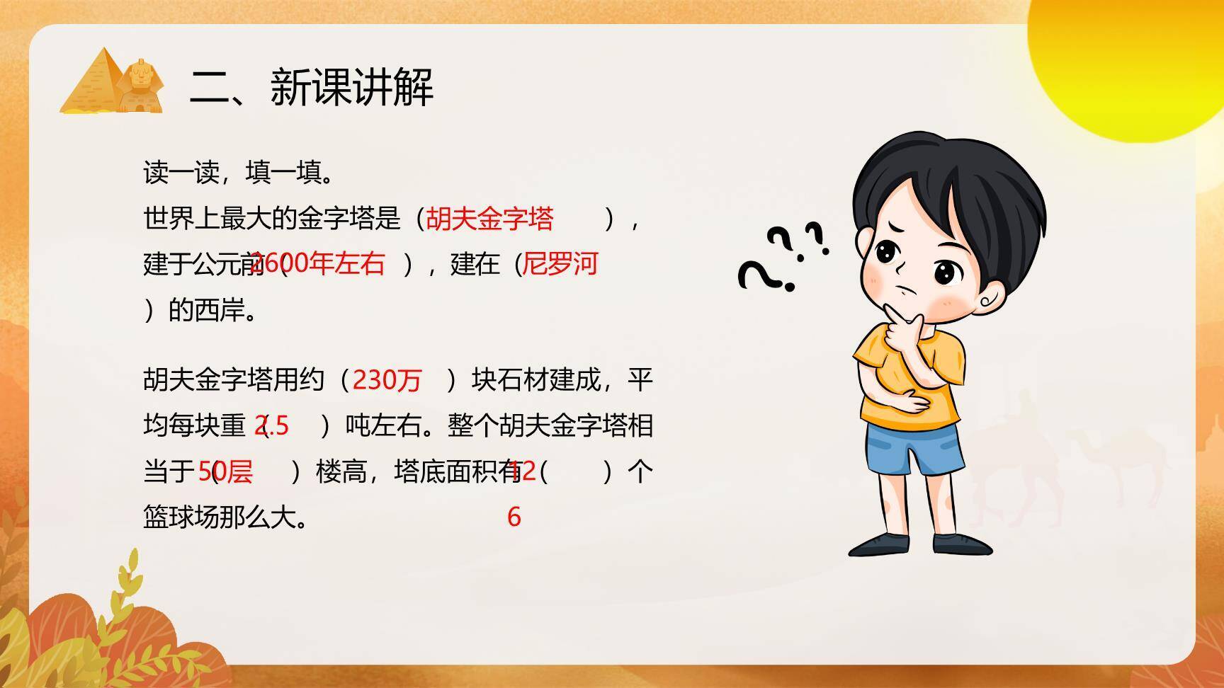 金字塔PPT课件86