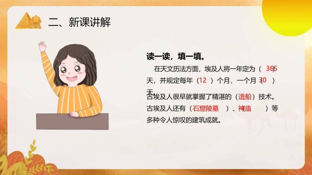 金字塔PPT课件87