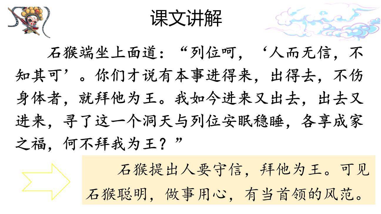 猴王出世PPT课件63