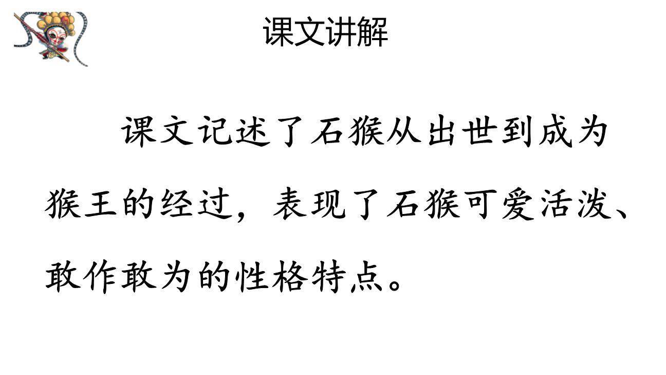 猴王出世PPT课件65