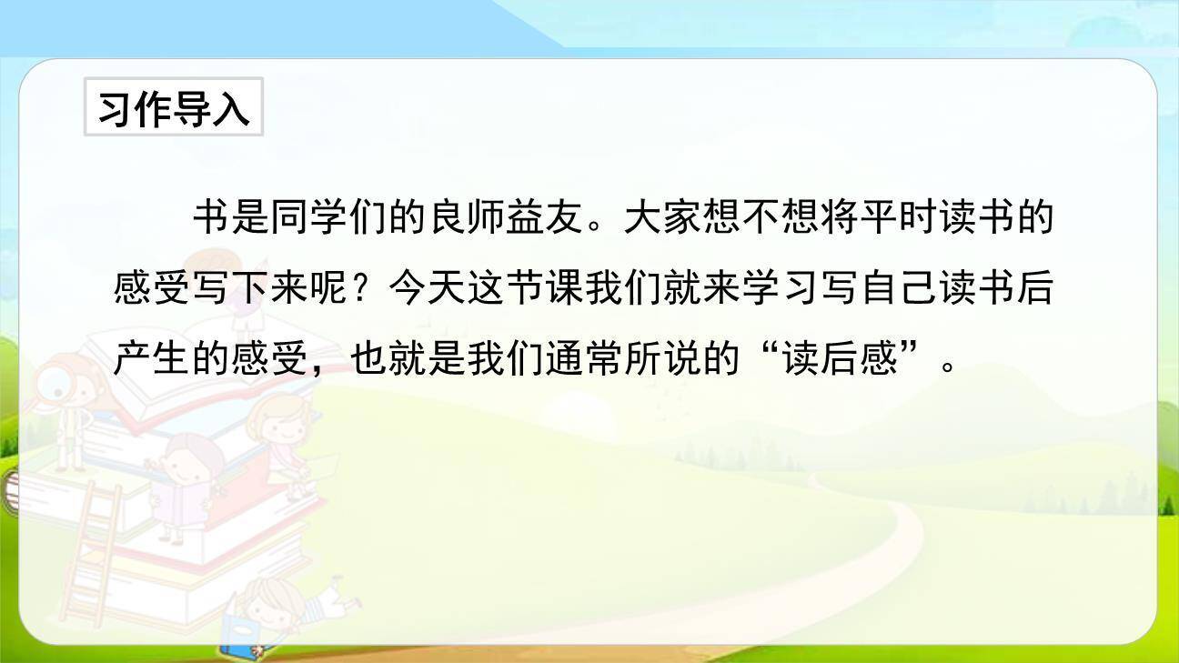 写读后感PPT课件68